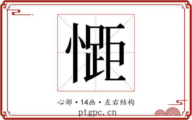 𭞯