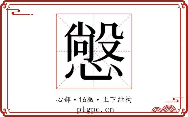 𭞲