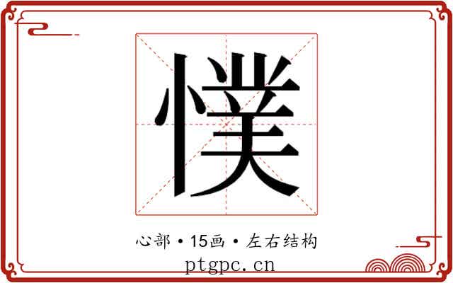 𭞴