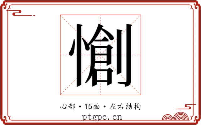 𭞶