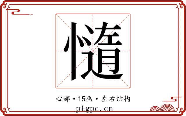 𭞻