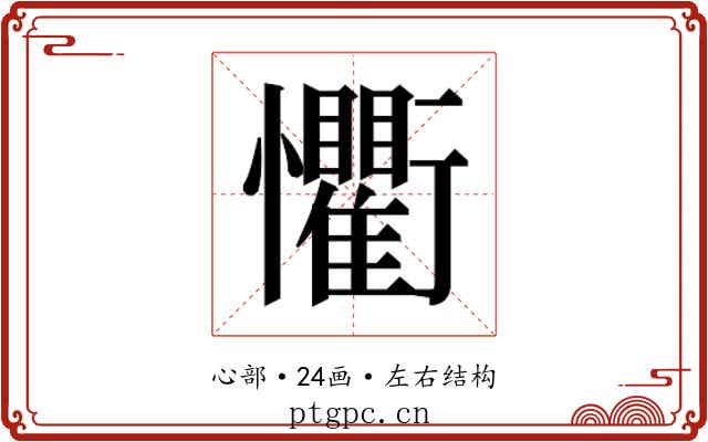 𭟨