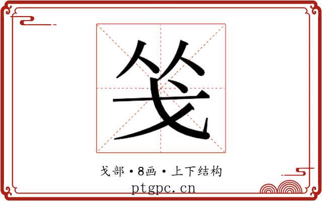 𭟲