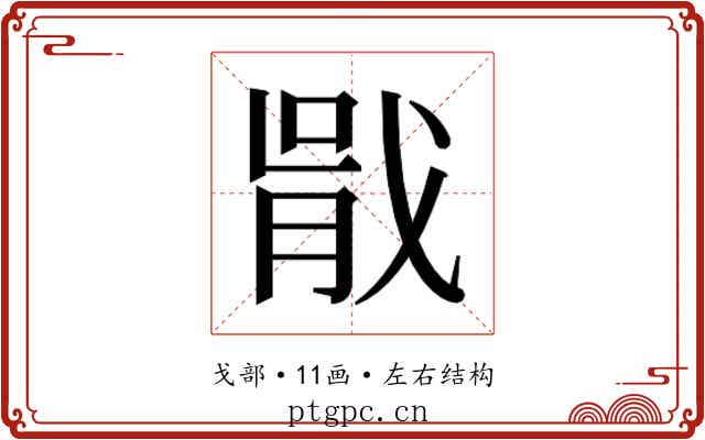 𭟶
