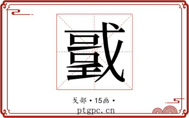 𭟻