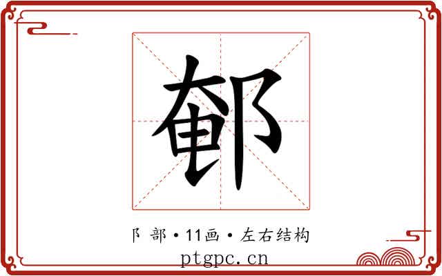 䣍 䣍