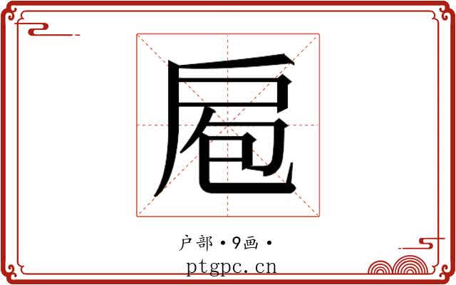 𭠆
