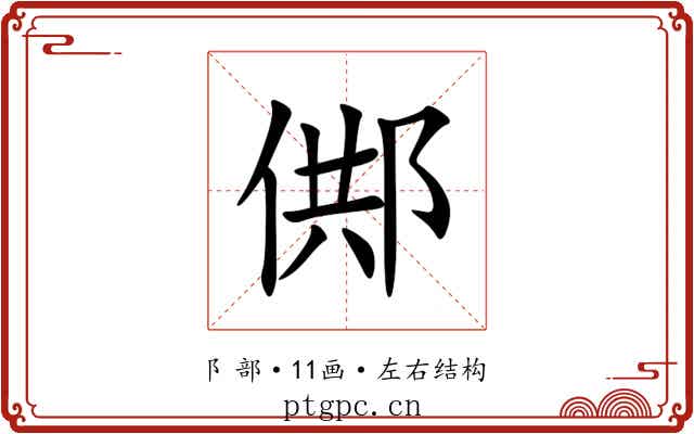 䣏 䣏