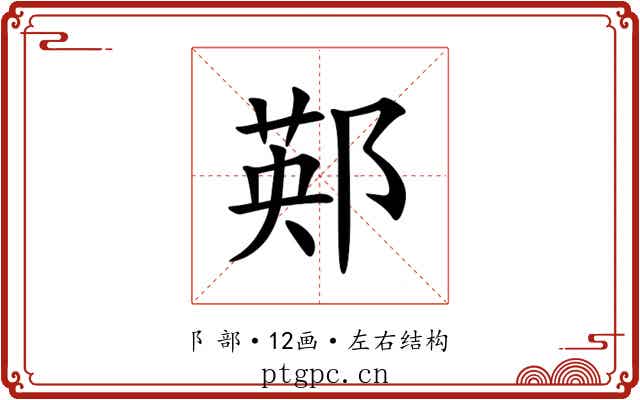 䣐 䣐