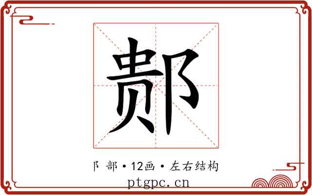 䣒 䣒