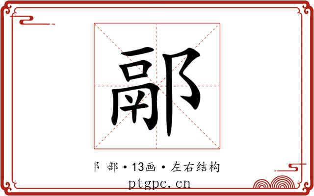 䣓 䣓