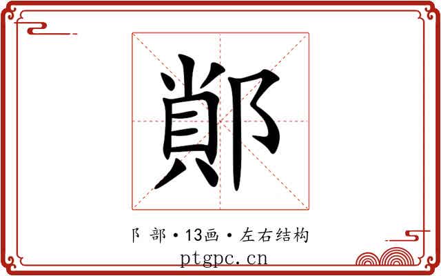 䣔 䣔