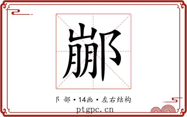 䣙 䣙