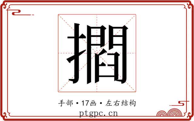 𭢶