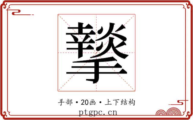 𭣆