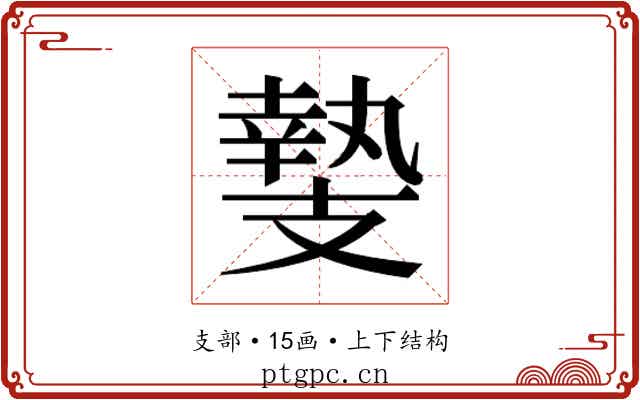 𭣛