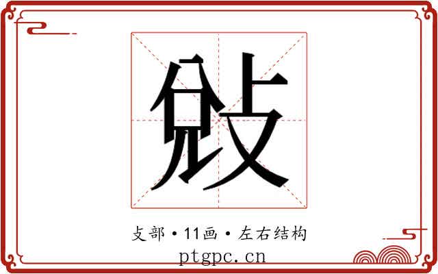 𭣳