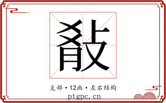 𭣷