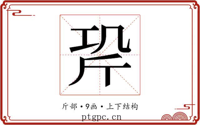𭤡