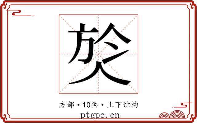 𭤹