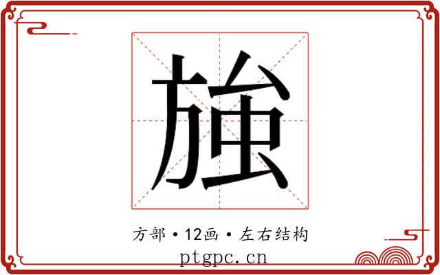 𭤽