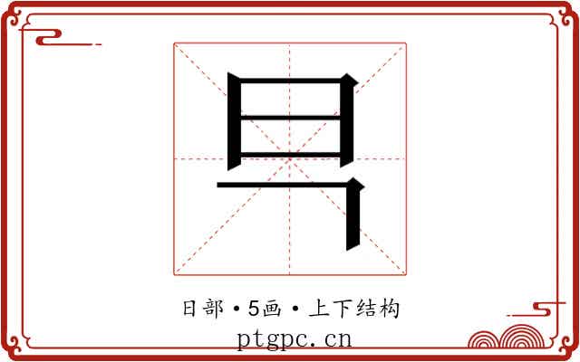 𭥋
