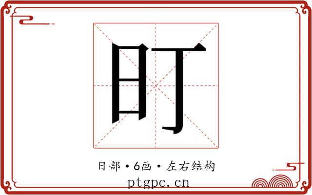 𭥌