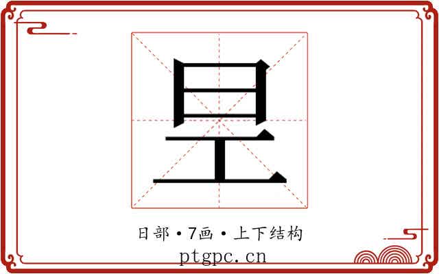 𭥐