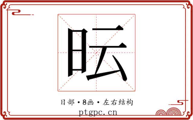 𭥓
