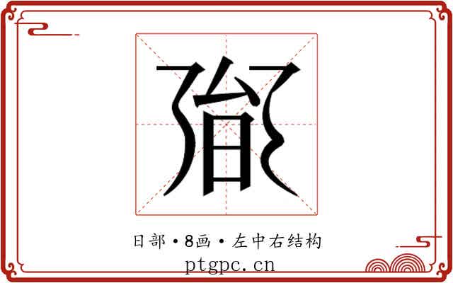 𭥟