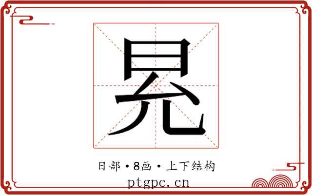 𭥠