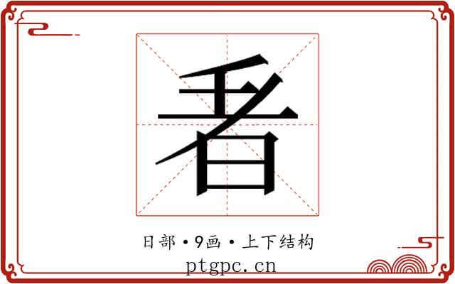 𭥬