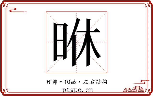 𭥶