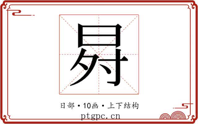 𭥸