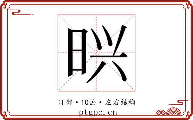 𭥽