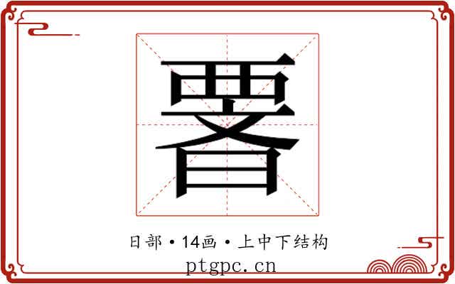 𭧆