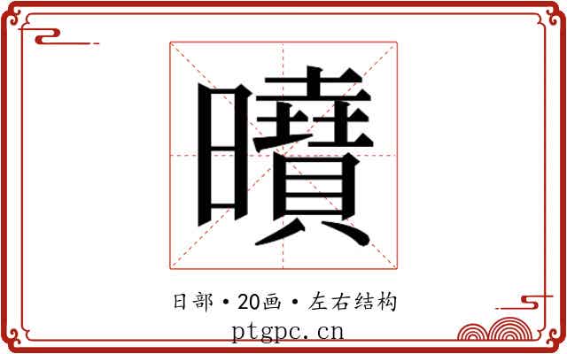 𭨍