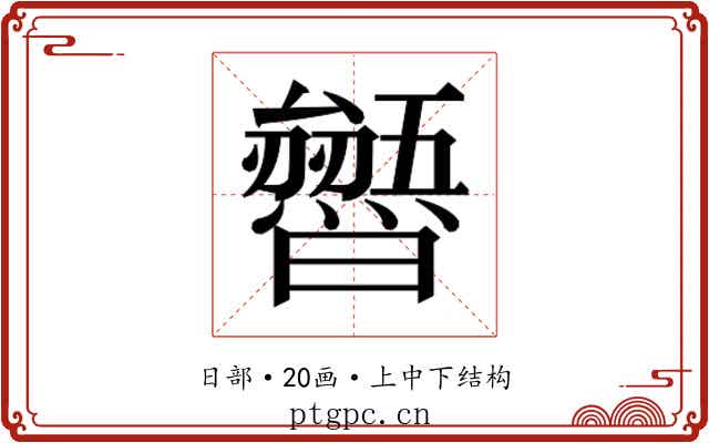 𭨐