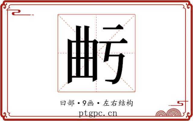 𭨙