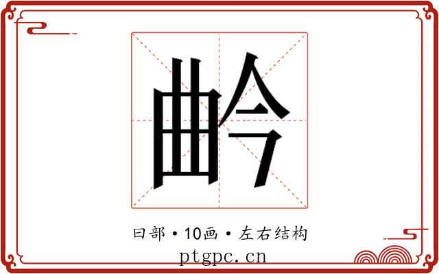 𭨛