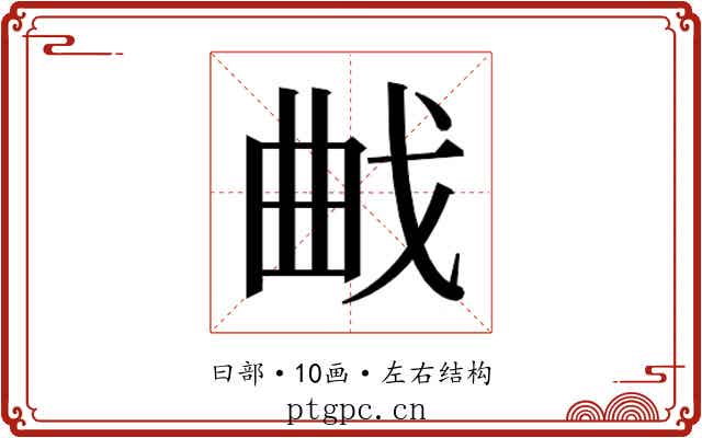 𭨜