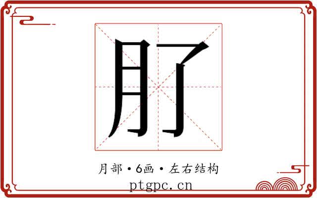 𭨥