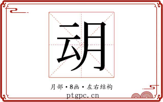 𭨨 𭨨