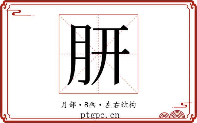 𭨩