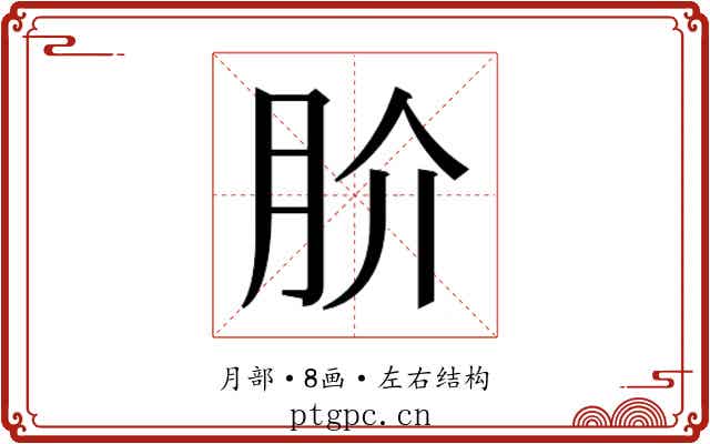 𭨫