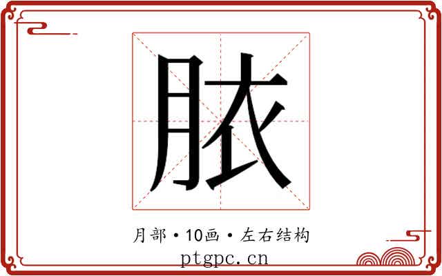 𭨳