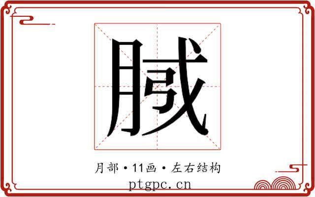 𭨴