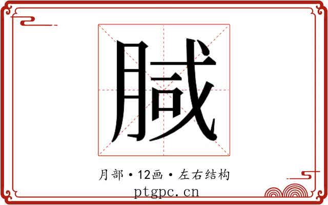 𭨺