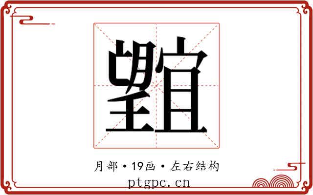 𭩕