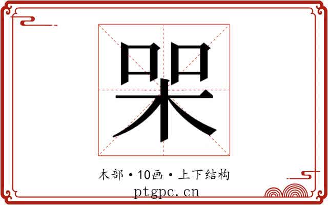 𭩸